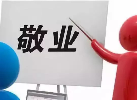 金鹏大讲堂 | 敬业——专心致志以事其业 - 安徽金鹏建设集团