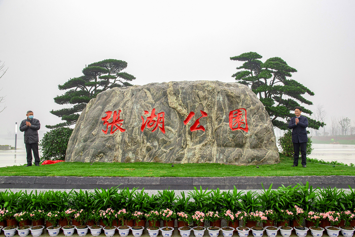 喜报安庆市张湖公园正式开园金鹏为圆梦新区再添一景